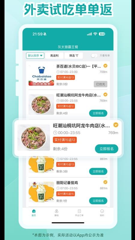 灰太狼霸王餐app图1