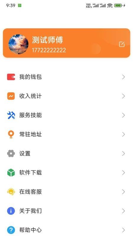 叉车工匠app图2