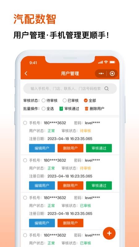 汽配数智app