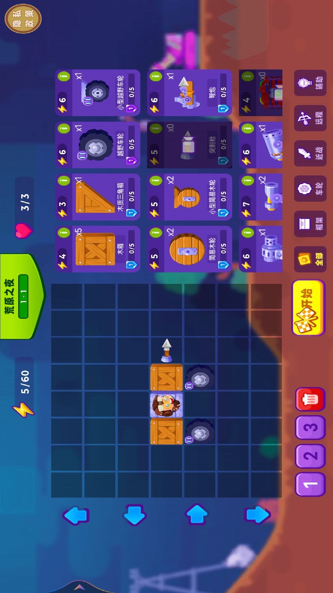 我的战车我做主游戏图1