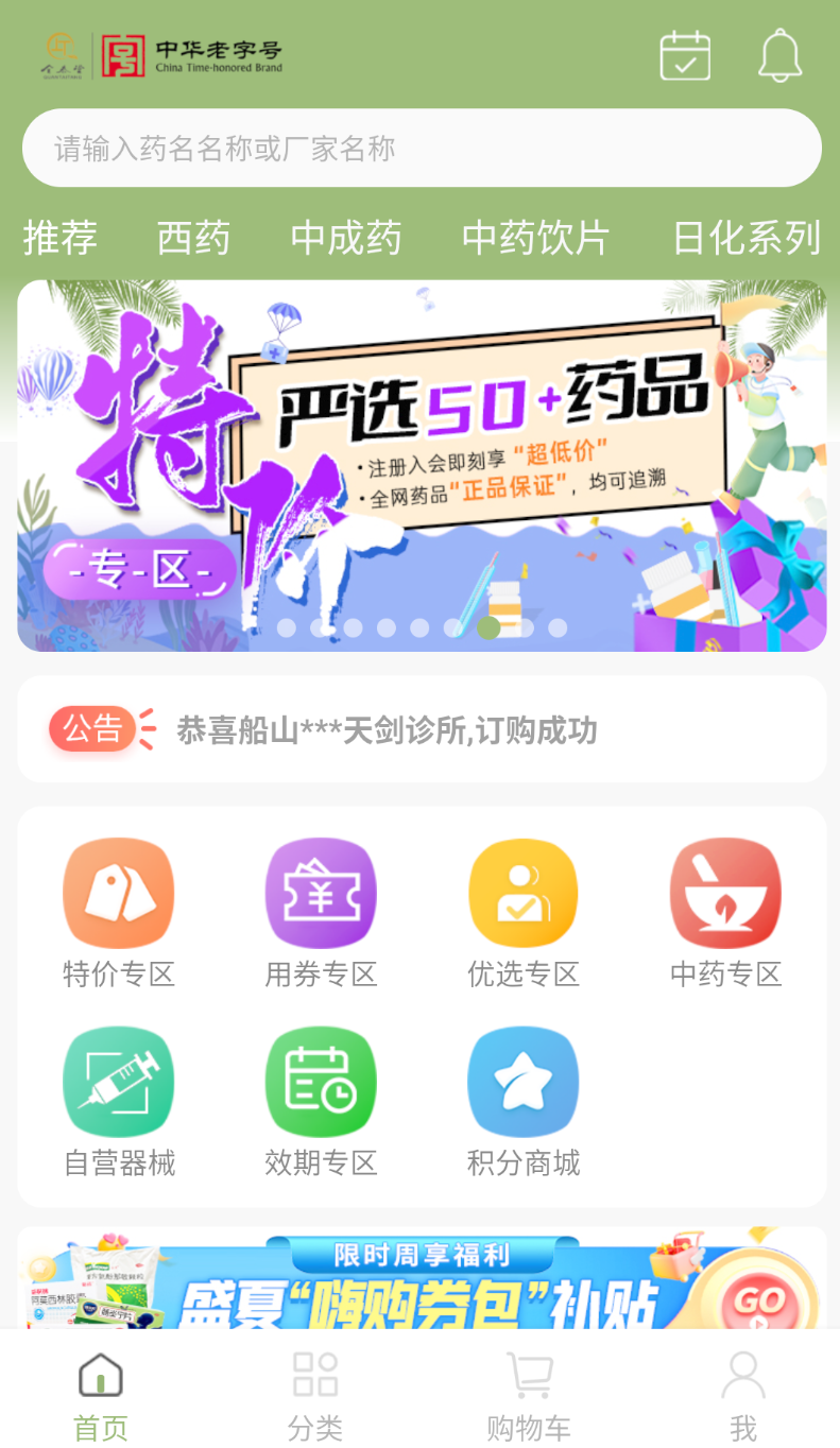 全泰堂软件图1