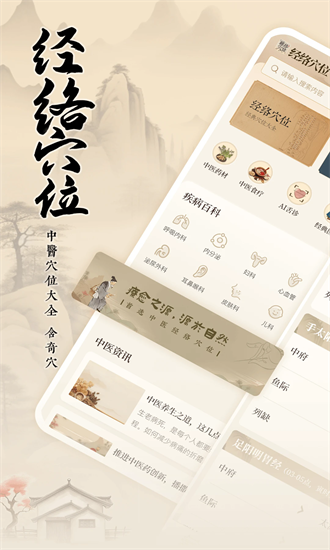针灸穴位图解app图1