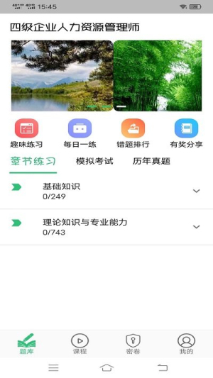 四级企业人力资源管理师题库app图1