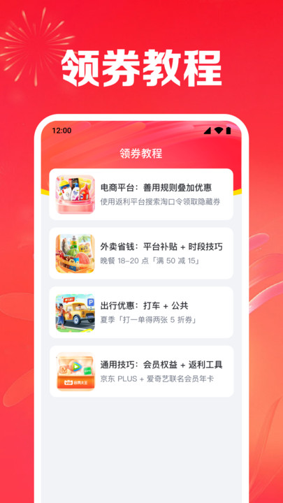 省钱券多多软件