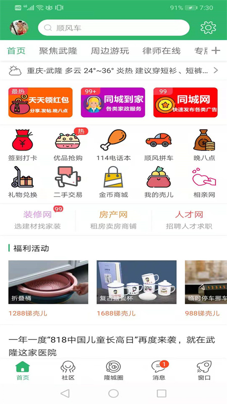 爱武隆客户端官网版图1