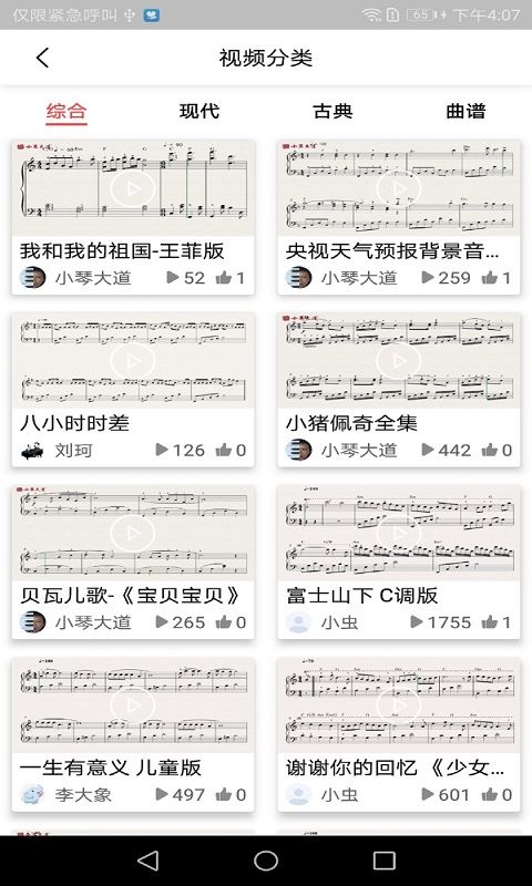 凡音钢琴app图2