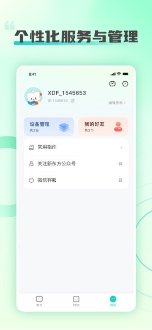 新东方打印app图2
