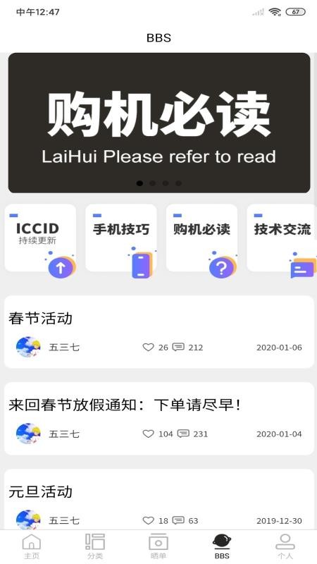 来回科技软件图4