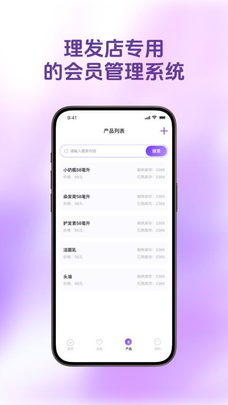 理发会员宝app