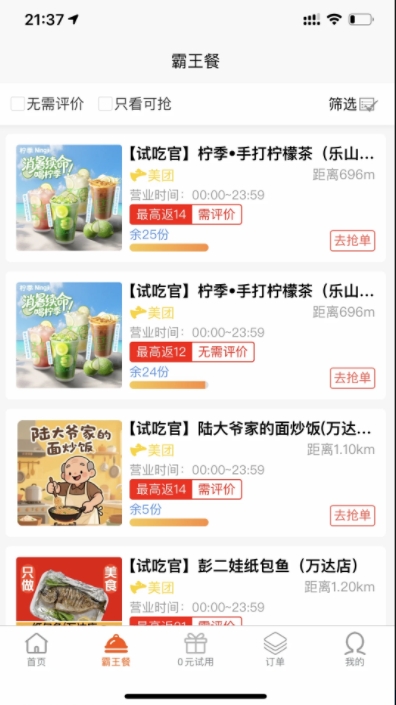 肆吃官app图3