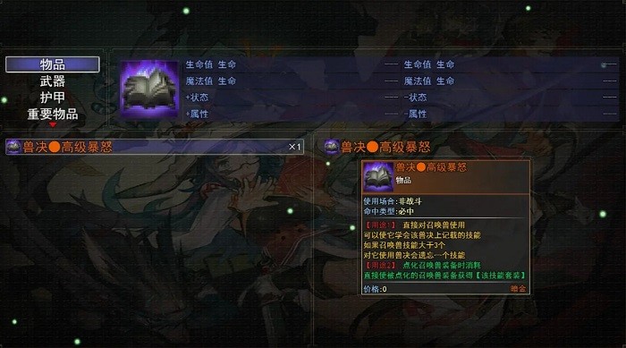 梦幻神奇妖怪安卓版图2