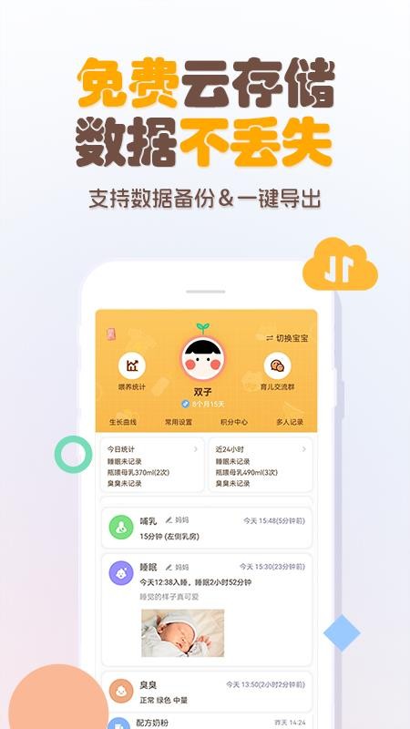 婴儿宝宝生活喂养记录app图3