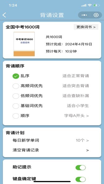 真背单词app图1