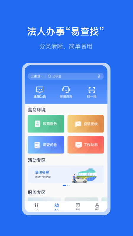 一部手机办事通app图1