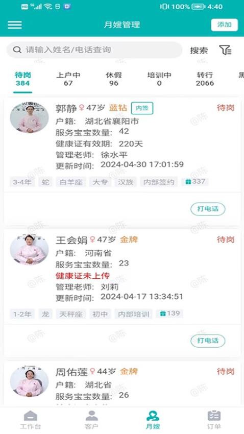 炎黄家政月嫂系统app图3