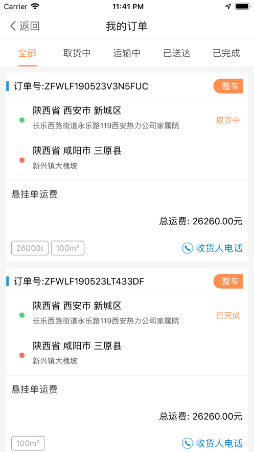 振飞司机端app图3