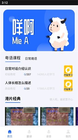 羊羊粵語app图1
