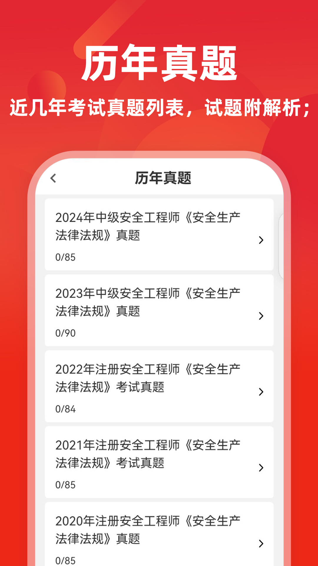 注册安全工程师牛题库app图1