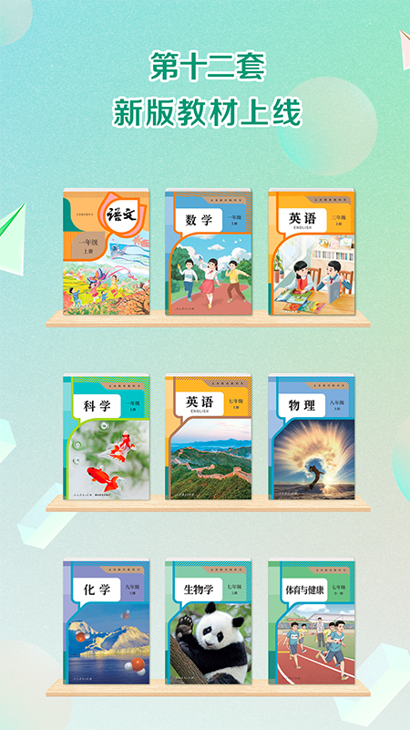 人教点读官方版图1