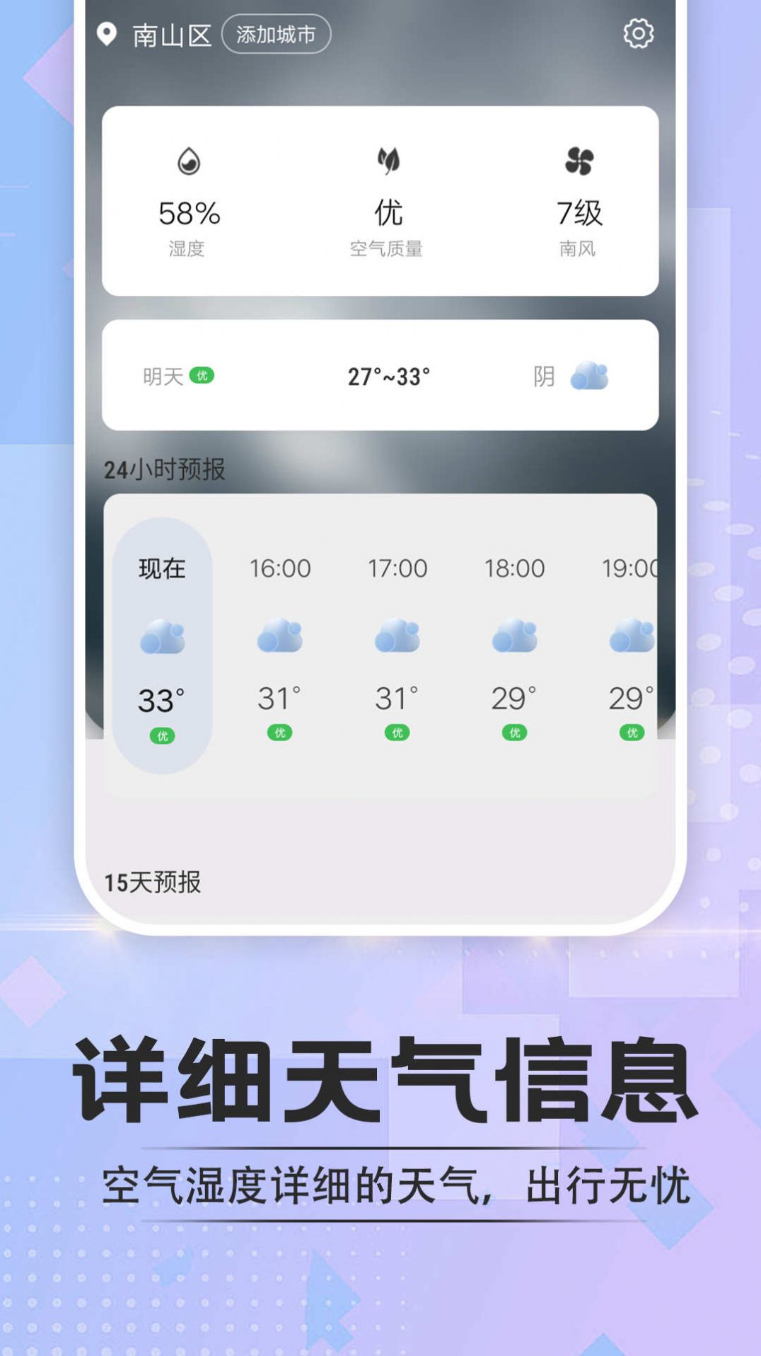 於菟绚烂天气app图2