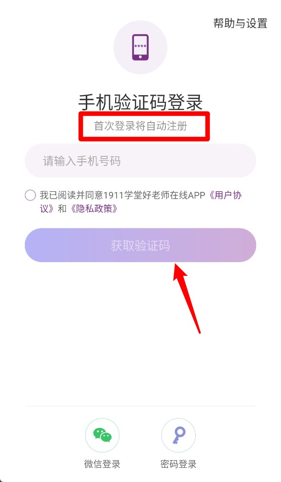 1911学堂app