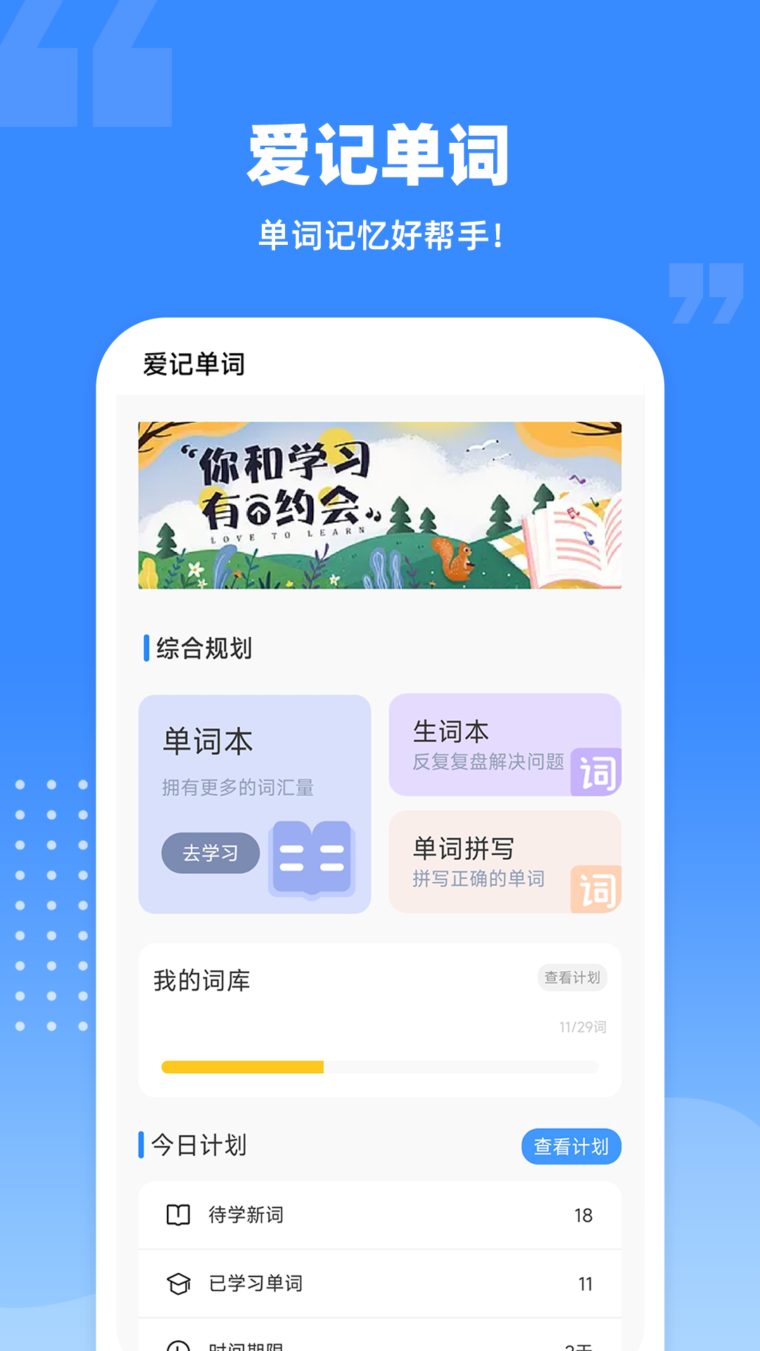 爱记单词app