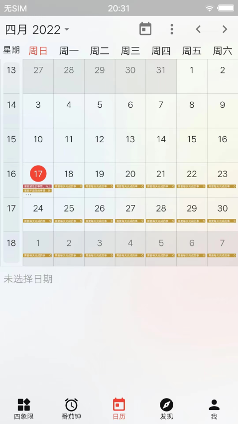 朝夕清单app图3