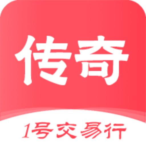 1号传奇交易行app图标
