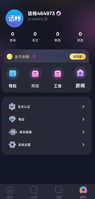 话栈派对官方版图2