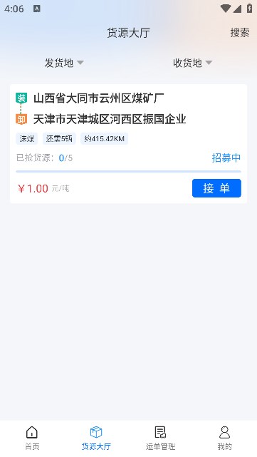 赛华通app图3