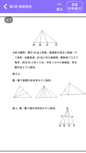 小升初精讲app图1