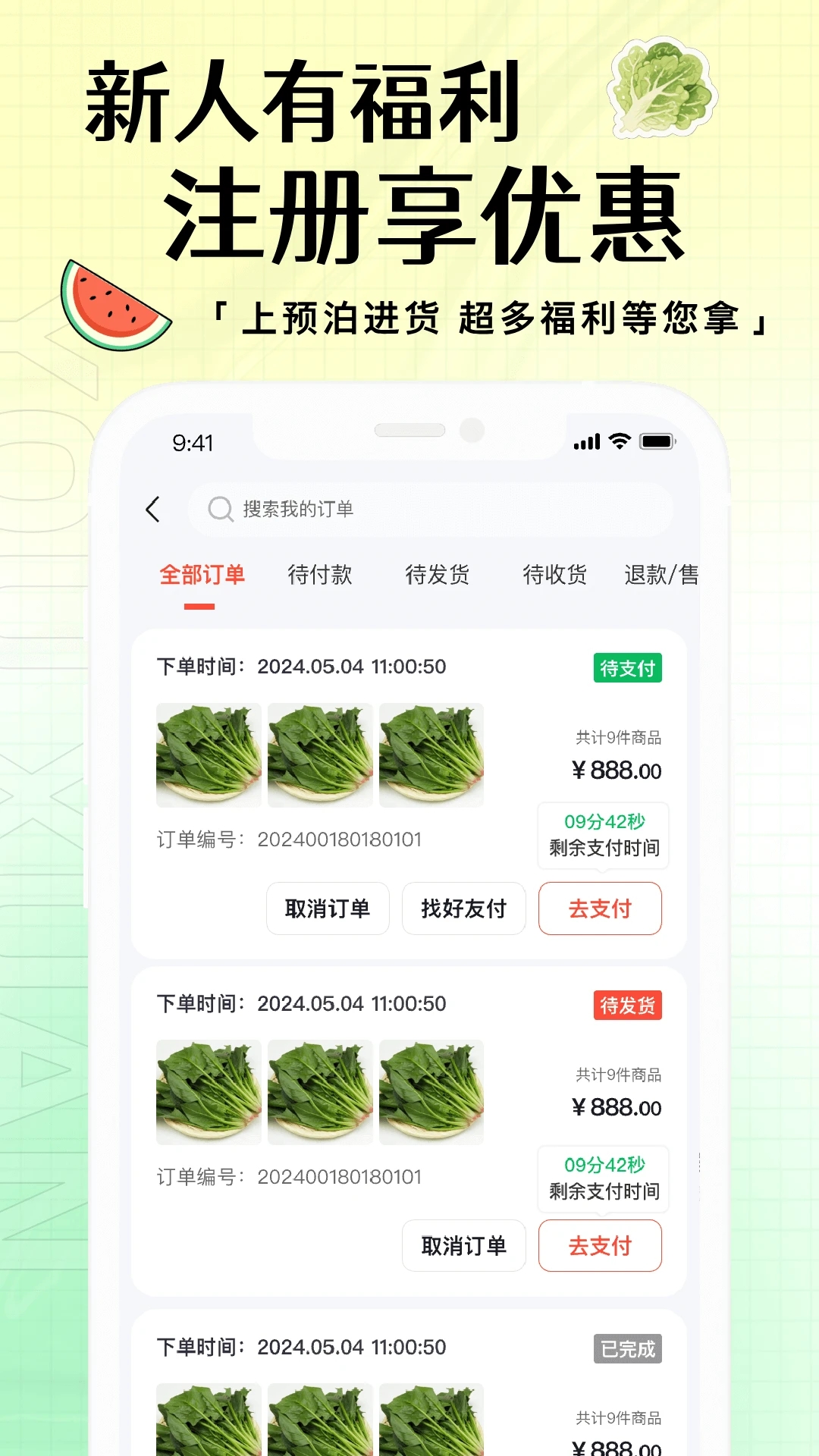预泊进货app图4