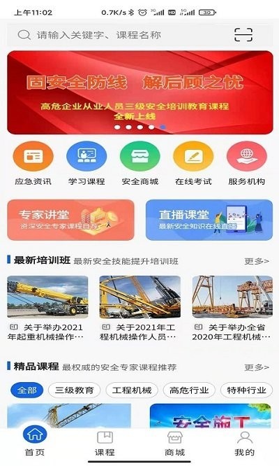 雲上中安app图2