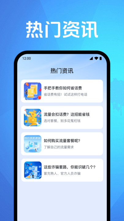 手机5G话费查软件图3