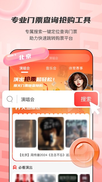 票查查app图2