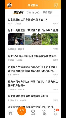 彭水同城网app图1