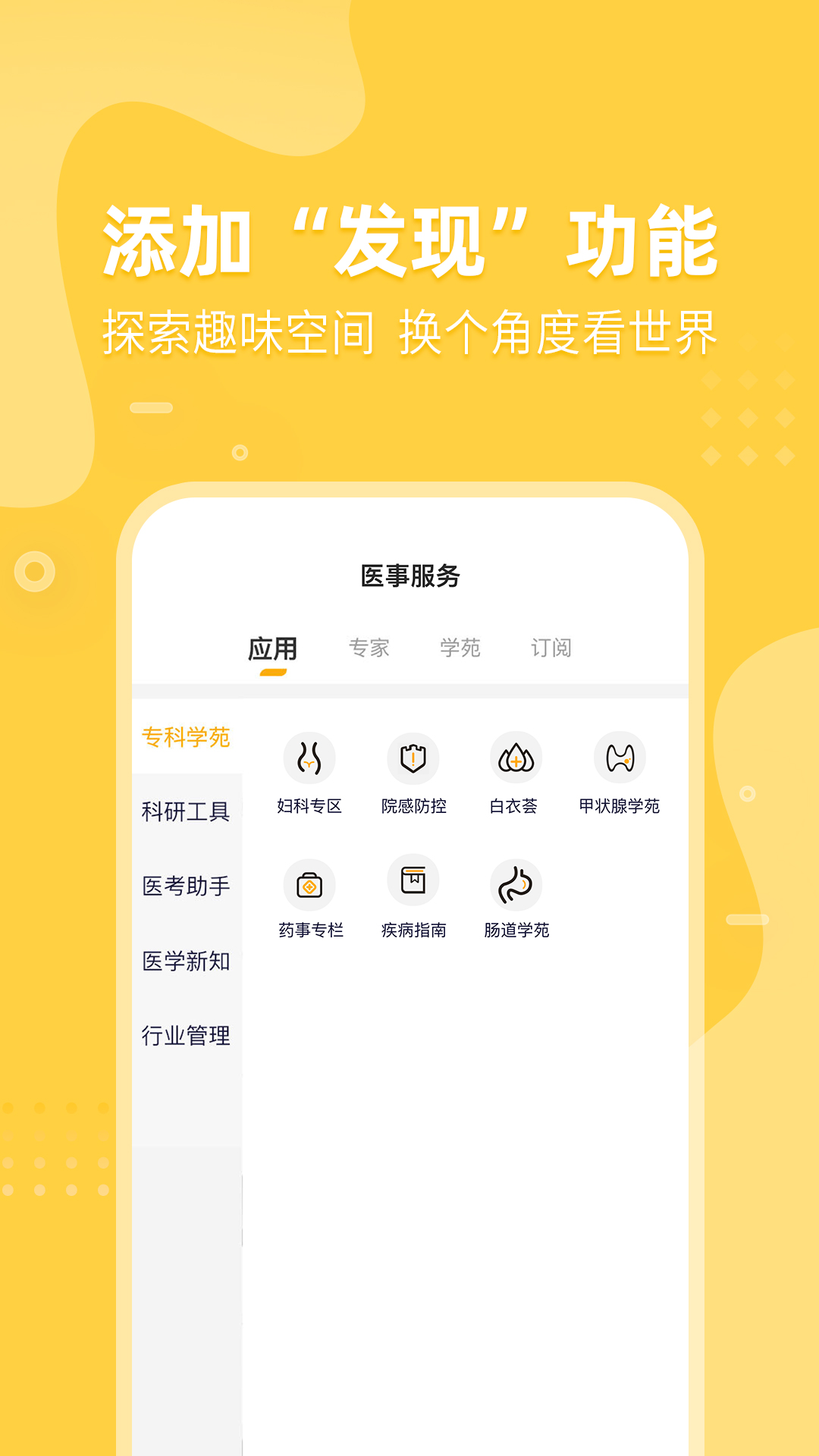 医事服务app图2