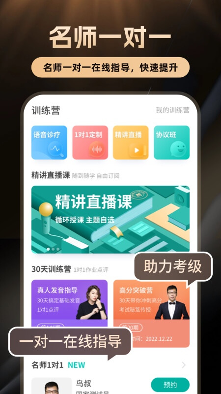 普通话学习官方版图3