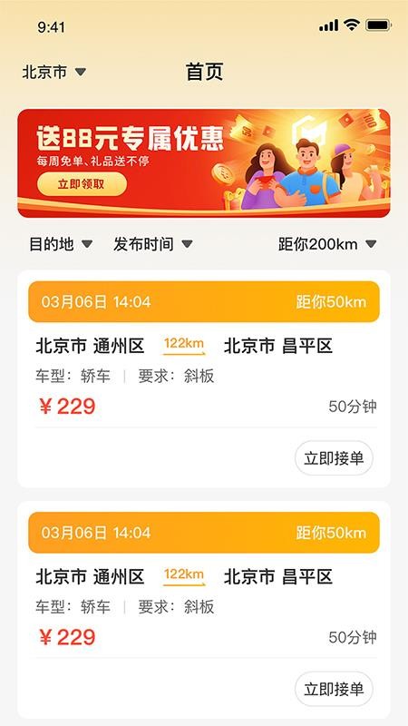 车满途app图1