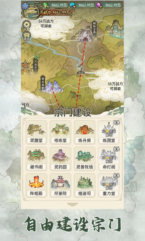 修仙大陆模拟器游戏图3