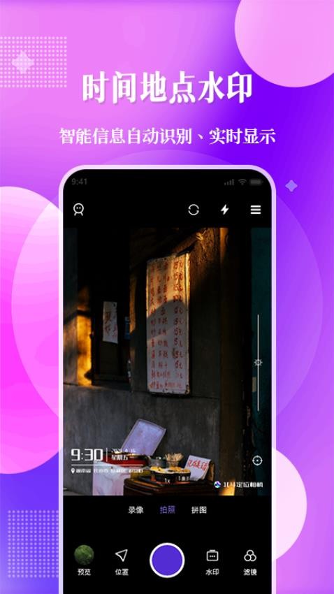 现场定位相机app