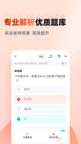 学考题库app图3