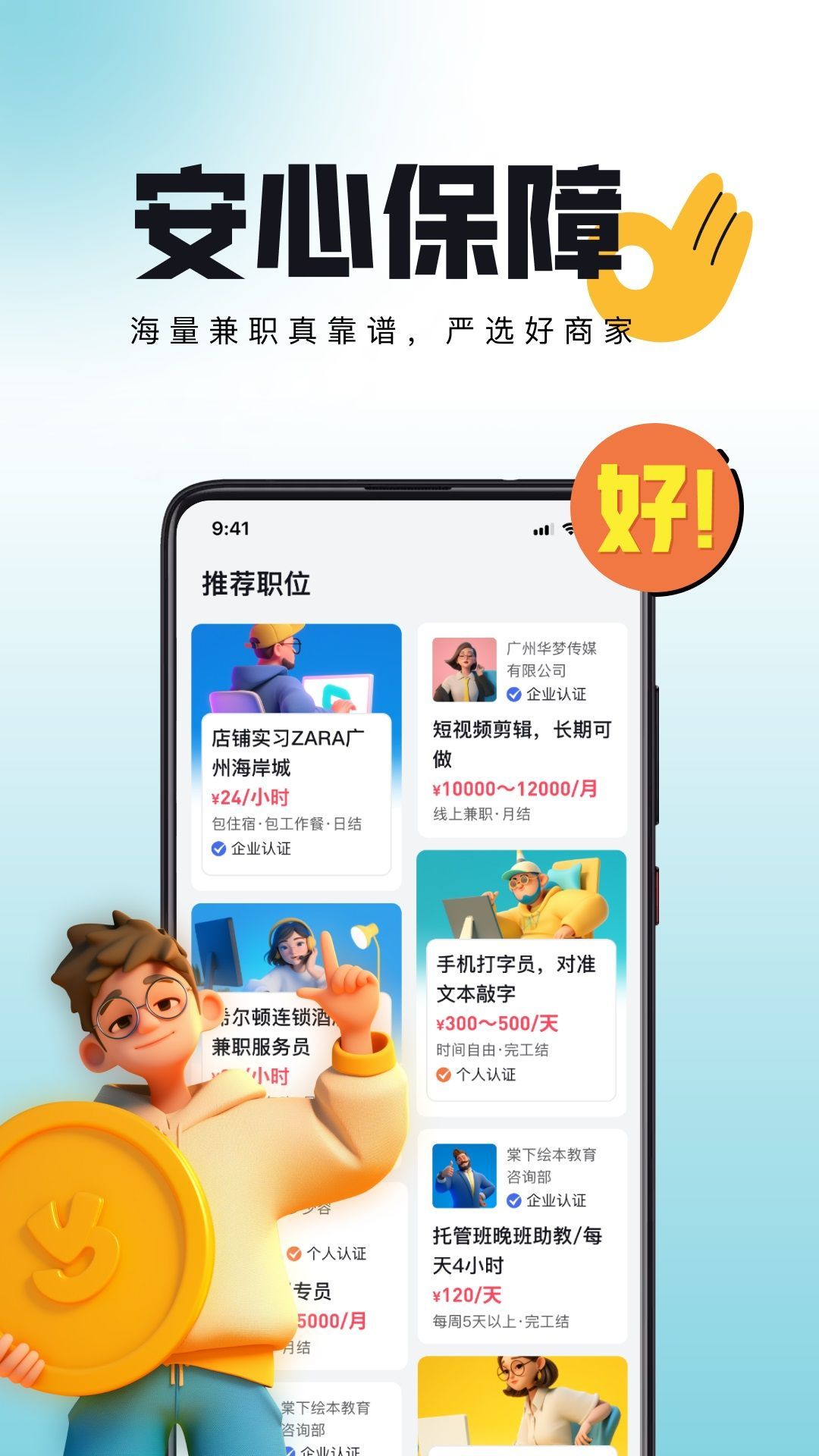 甄选兼职app图3