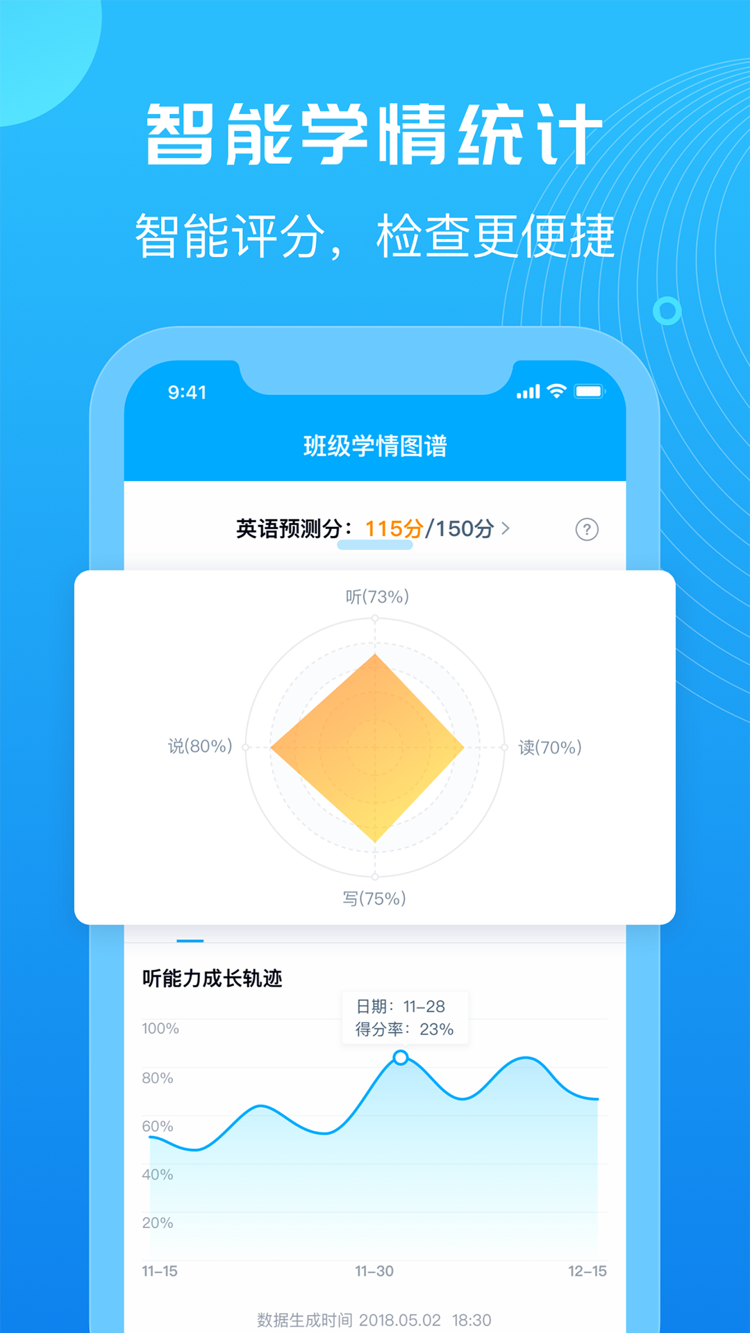 E听说教师端app图4