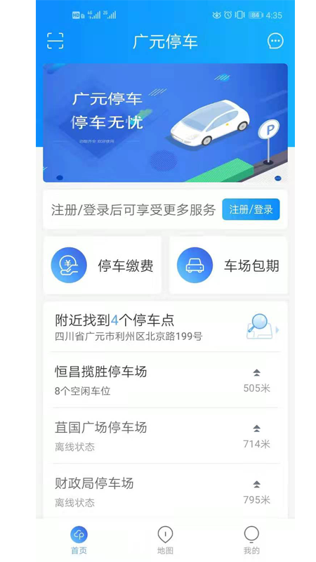 广元停车软件图1