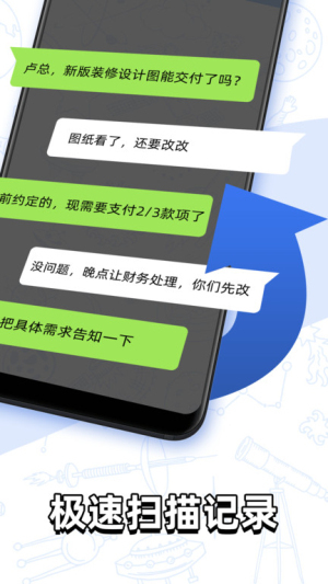 聊天记录查找助手app图3