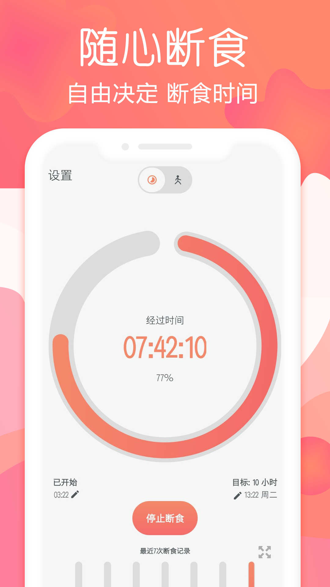 断食追踪app图4