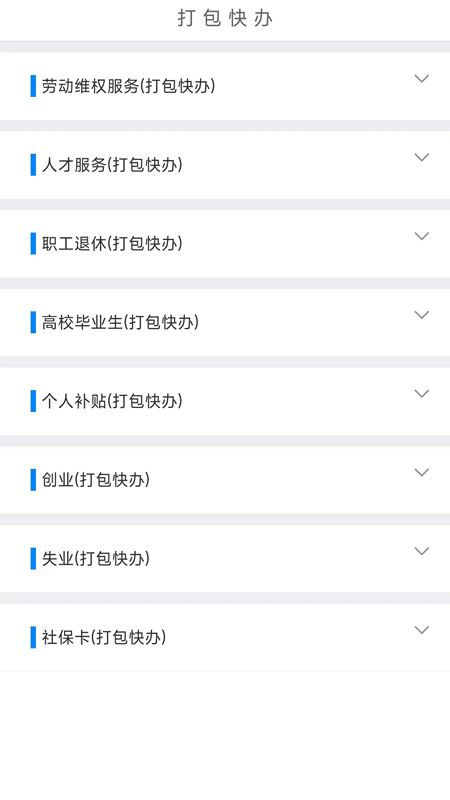南宁智慧人社app图2