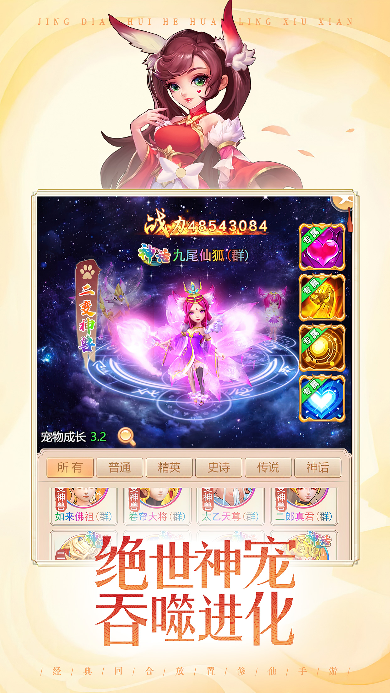 仙变3手游图2