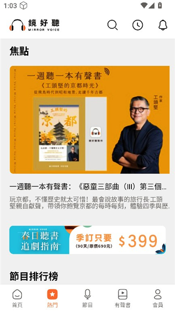 鏡好聽app图2